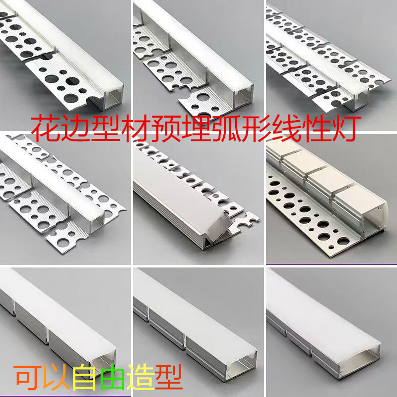 定制弧形线条灯圆弧弯曲造型嵌入式铝槽