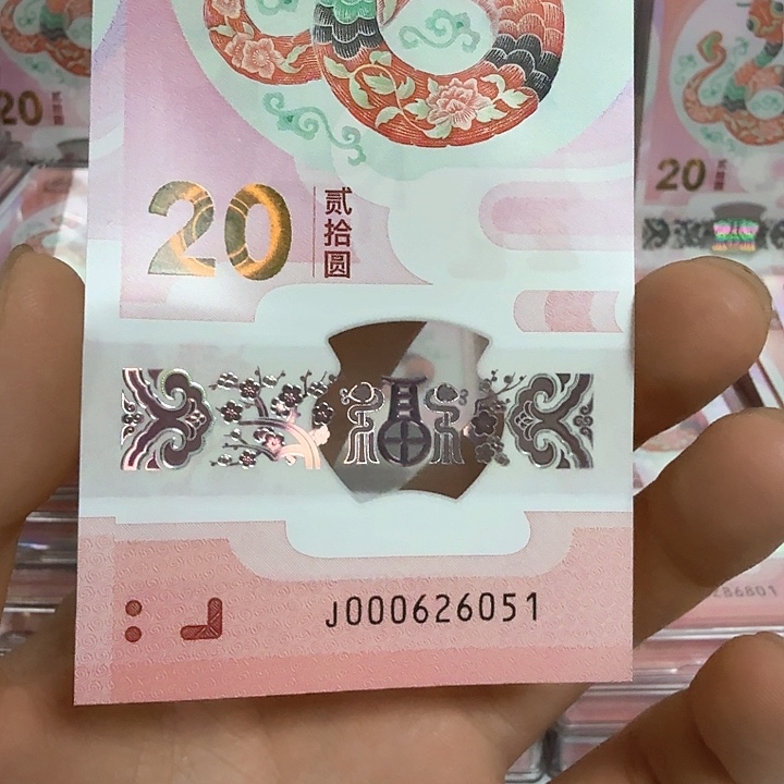 塑料水*杯小蛇钞号码000626051