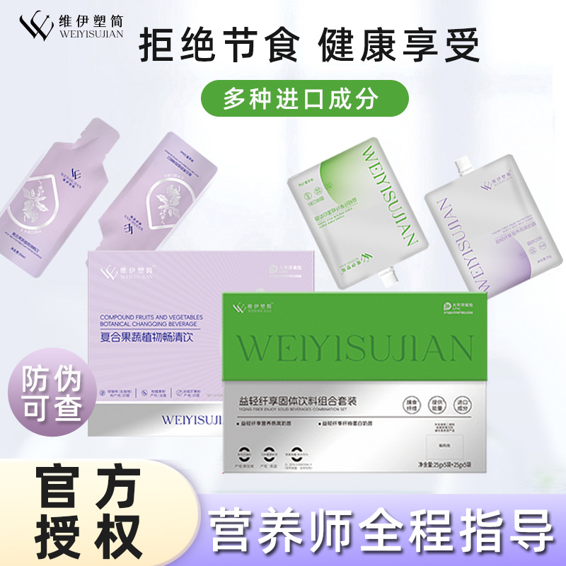 维伊塑简益轻纤享组合套装