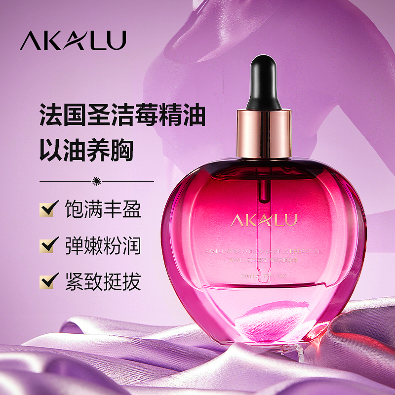 AKALU阿卡露圣洁莓美胸精油护理按摩下垂提拉紧致饱满保湿A