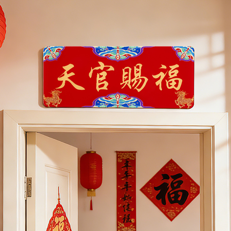 【老师推荐】紫气东来天官赐福吉祥门贴适用于入户门卧室门商铺门