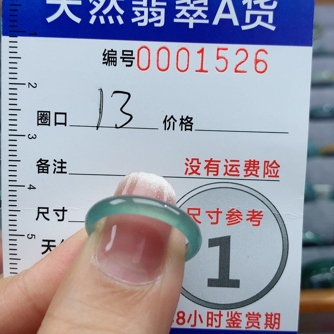翡翠戒指未镶嵌天然