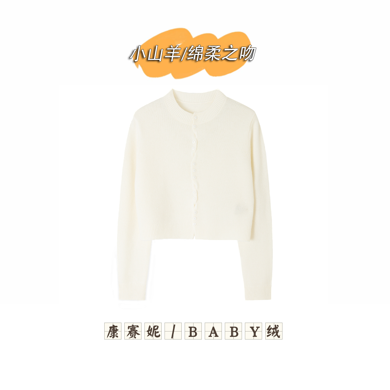 【康赛妮高奢100羊绒】M511306女士冬季圆领短款保暖山羊绒保暖开衫