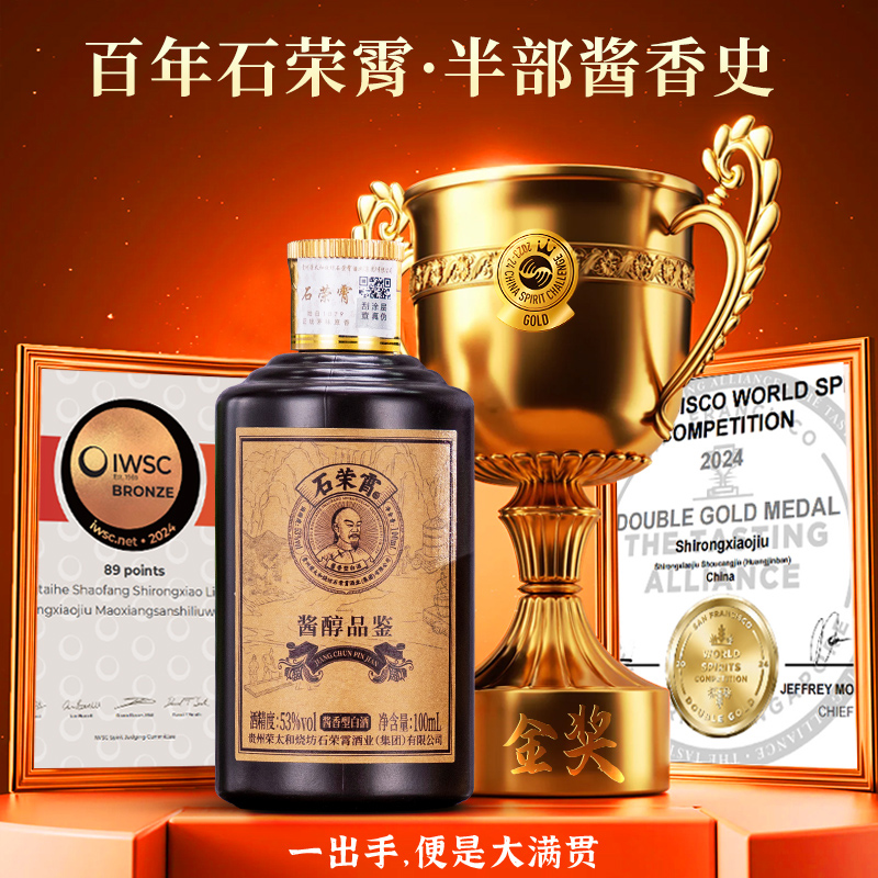 石荣霄酱醇品鉴小酒酱香型白酒53度荣太和烧坊100ml53度