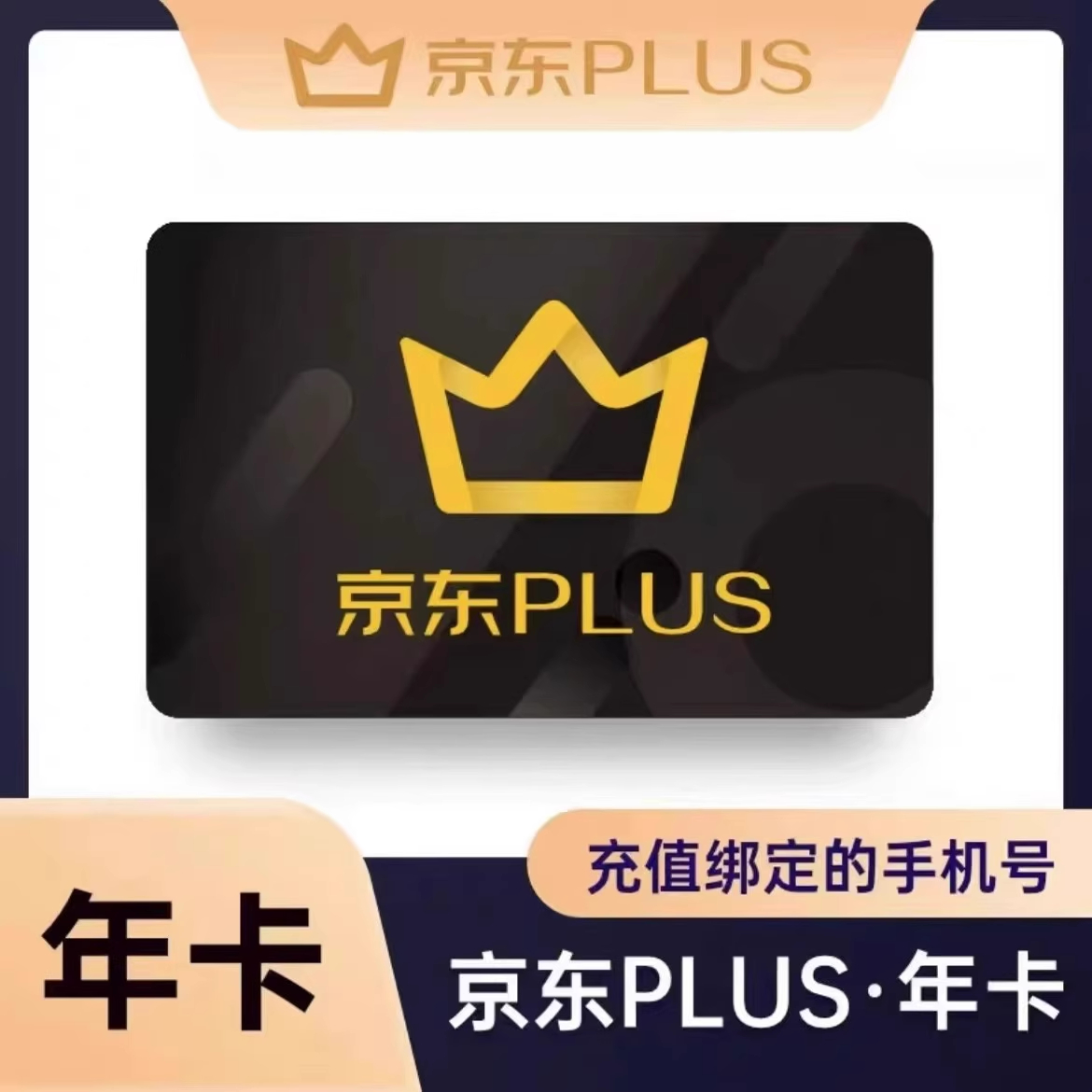 【无开卡礼】京东plus年卡会员12个月直充京东PLUS会员一年京典卡