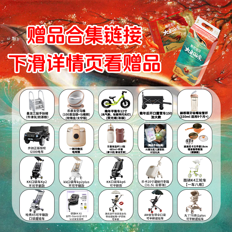 【赠品集合看详情页】碧芭宝贝大鱼海棠Pro系列纸尿裤拉拉裤