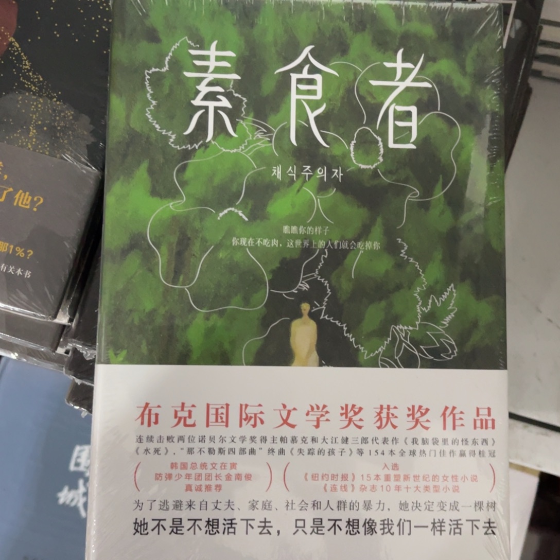 素食者精装一个^_^