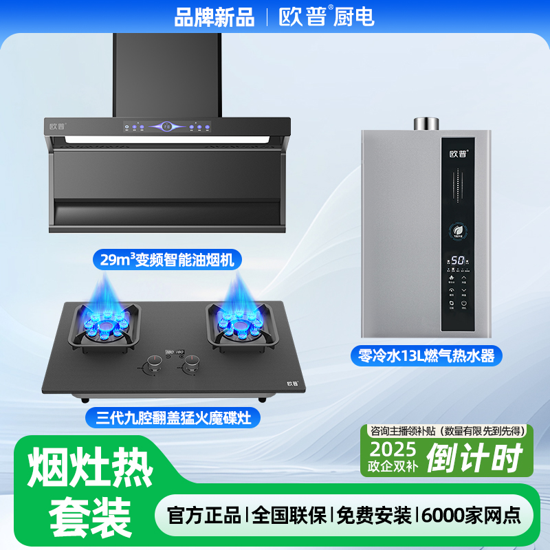 欧普【专属备用】顶侧油烟机翻盖灶零冷水13L16L热水器套装