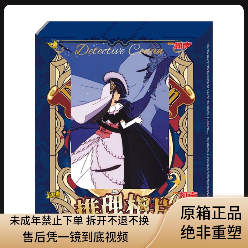 【玩法集合＋平拆】全新正品周边名柯南相片卡耀夜版第四弹