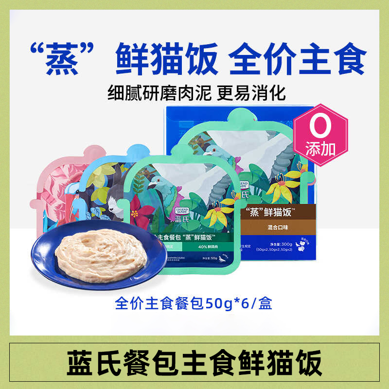蓝氏猫饭蒸鲜全价主食餐包湿粮包成幼猫咪主食猫条猫罐头主粮