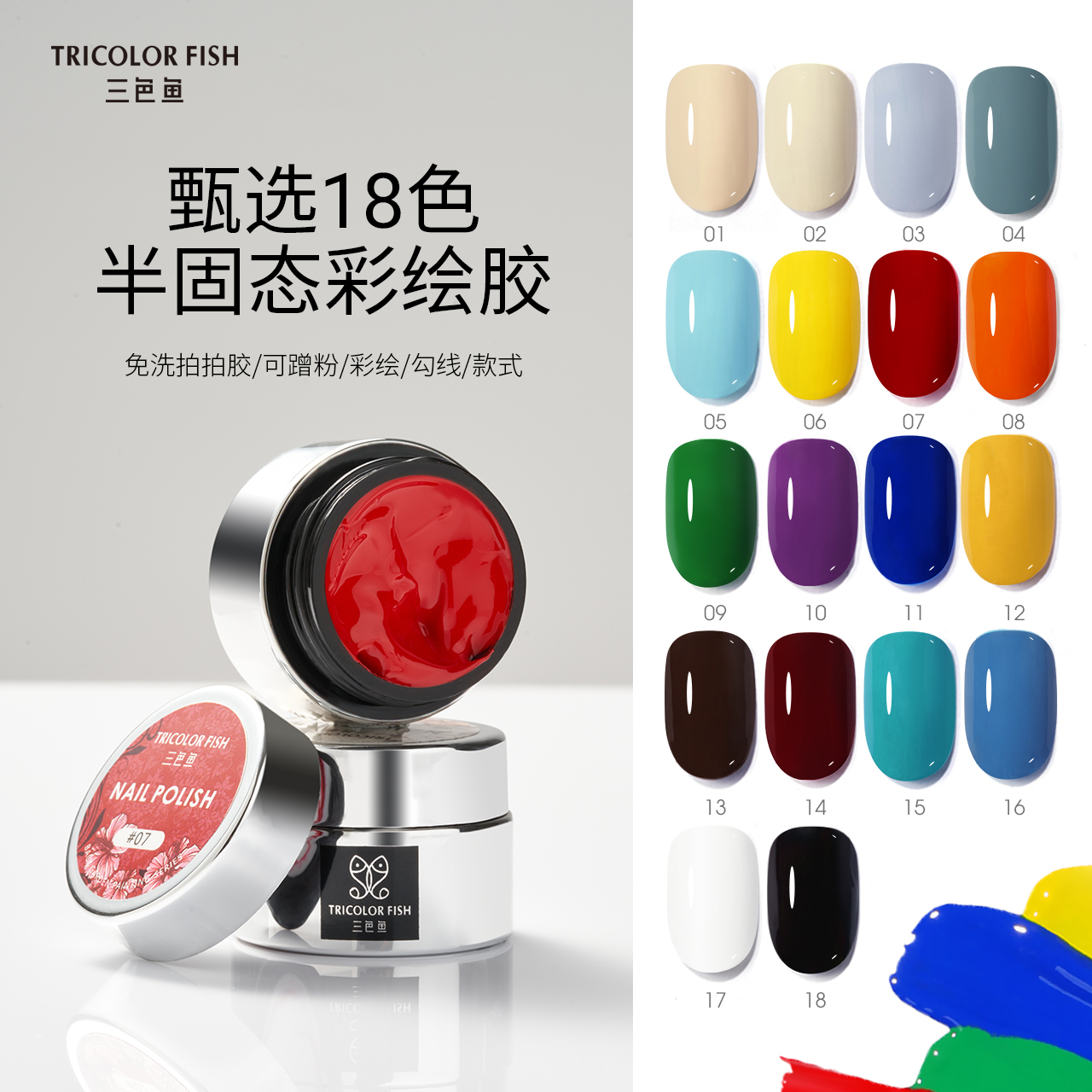 三色鱼日式后花园半固态彩绘胶免洗蹭粉勾线拍拍胶美甲店专用套装