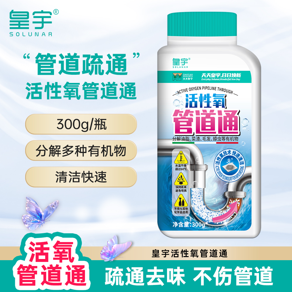 solunar/皇宇活性氧管道疏通剂强力溶解下水道疏通神器溶解剂