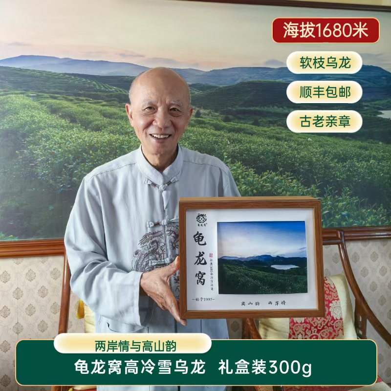 [ 元旦福利 ] 龟龙窝高山茶礼盒装新年送礼茶礼顺丰包邮