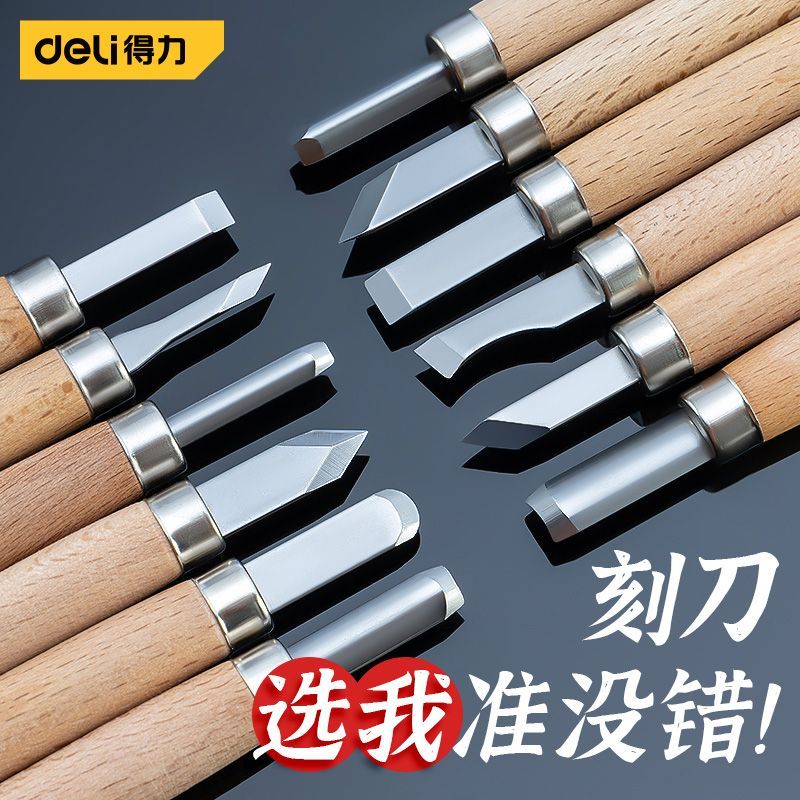 得力木工雕刻刀手工刻刀套装根雕木雕木匠篆刻专业工具刀