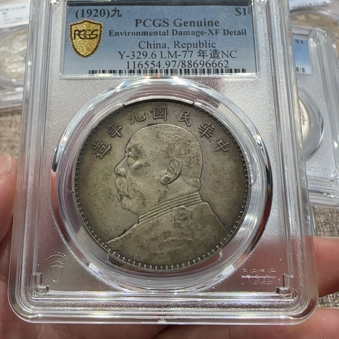 银宏**纪九年 6662 pcgs pc评级
