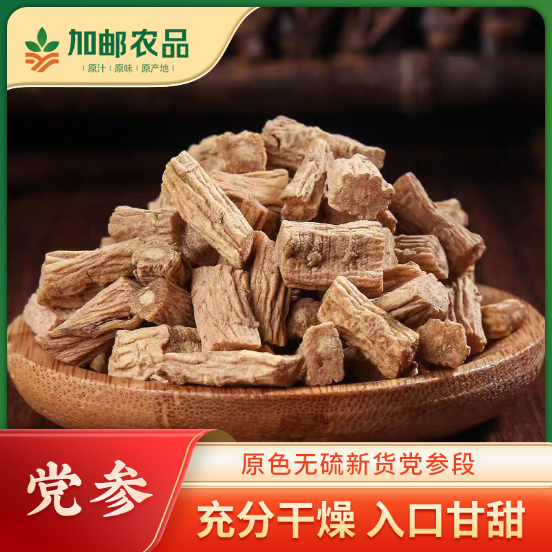 【加邮农品】甘肃精选党参大段正品党参当归片可搭配黄芪当归泡酒