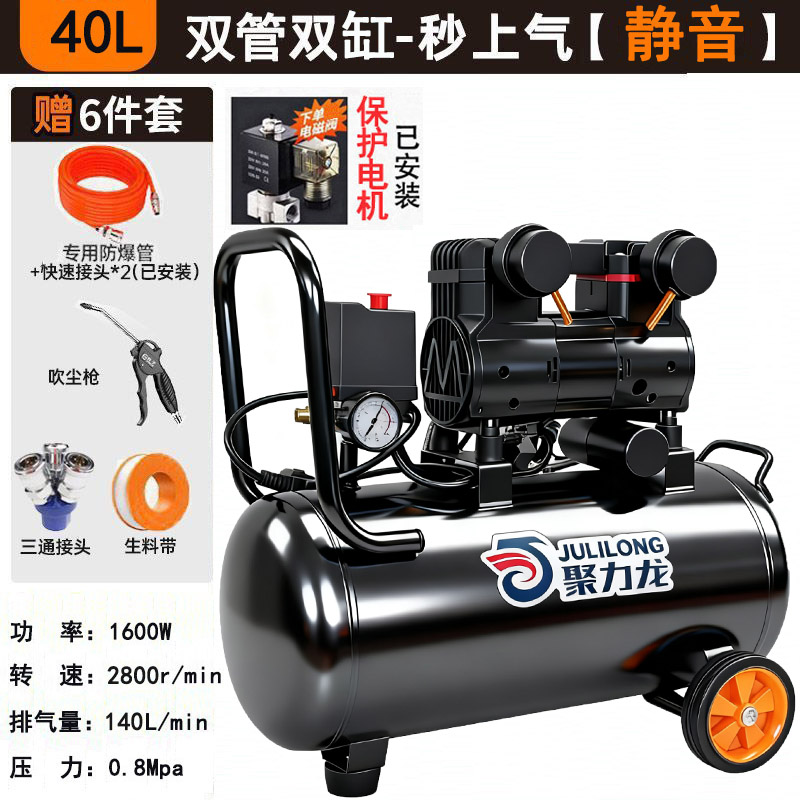 聚力龙1600W-40L 空压机220v气压缩机无油静音木工装修
