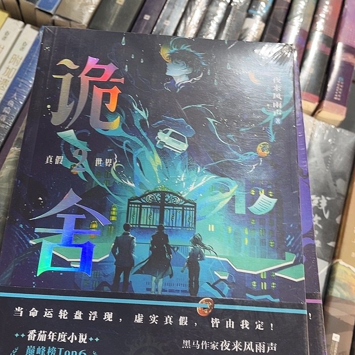 诡舍全新全套四本带周边未删减