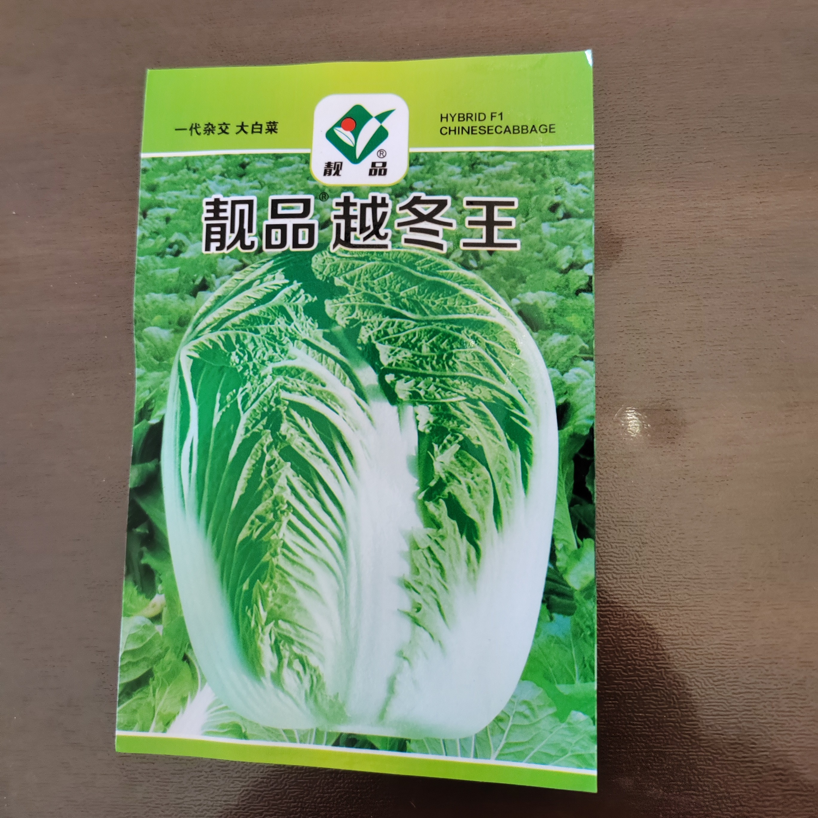 靓品越冬王秋冬播高产抗病耐寒可越冬大白菜种子