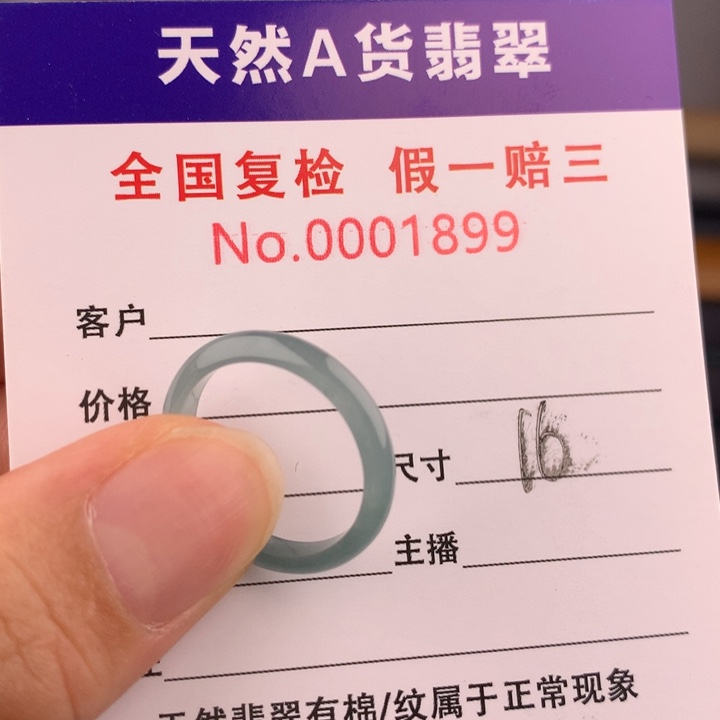 未镶嵌戒圈翡翠000001899