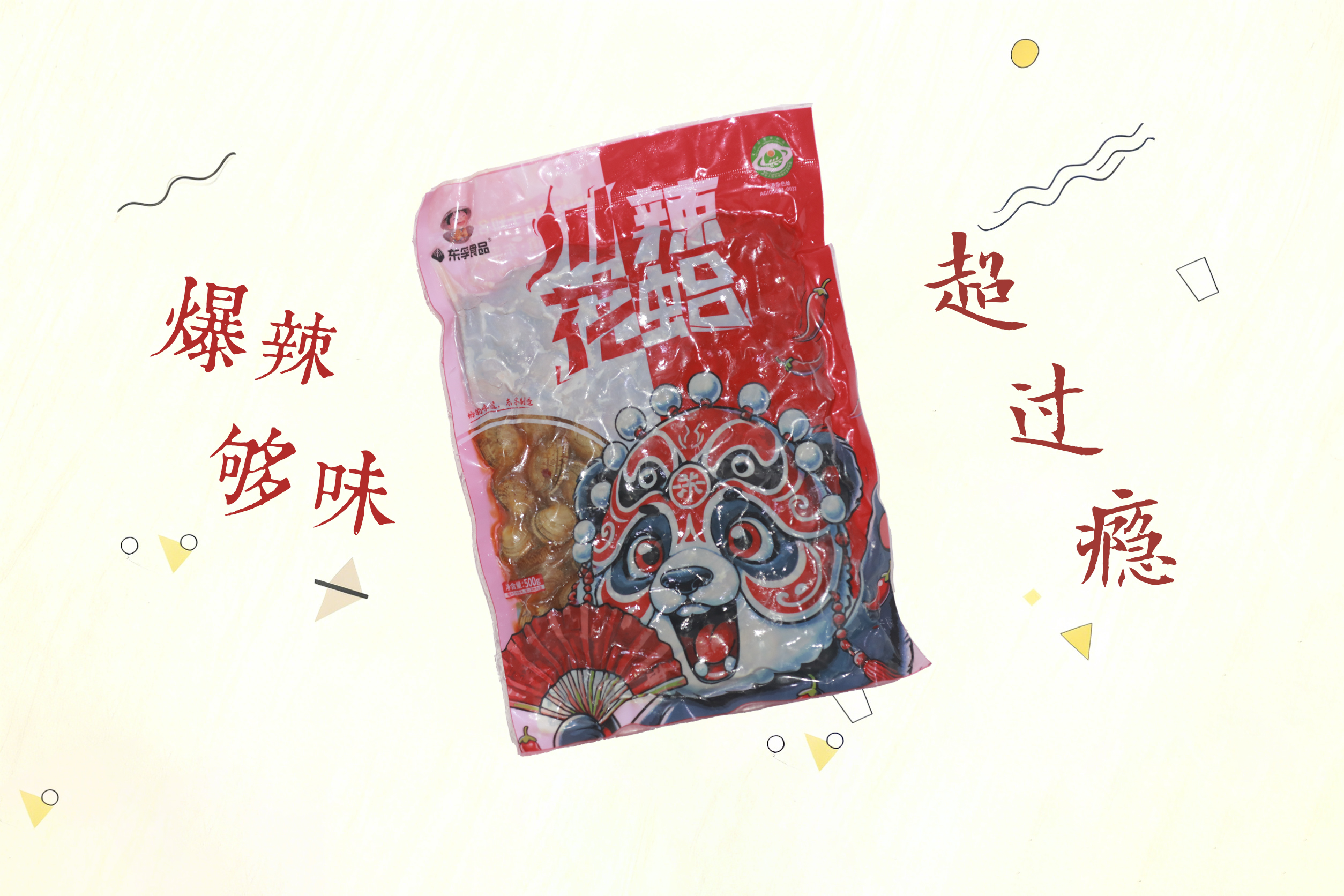 【东港特产】即食花蛤开袋即使零食下酒神器川辣口味