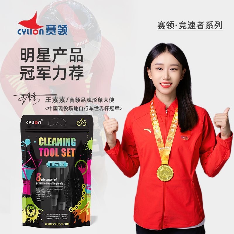 CYLION赛领自行车清洁工具套装公路车综合刷大海绵毛巾清洗剂全套