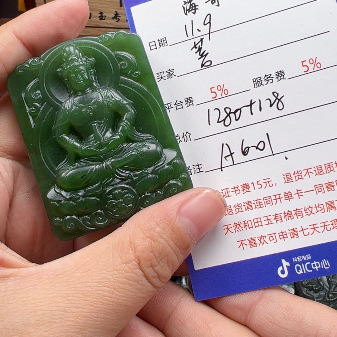 未镶嵌和田玉挂件菩**。
