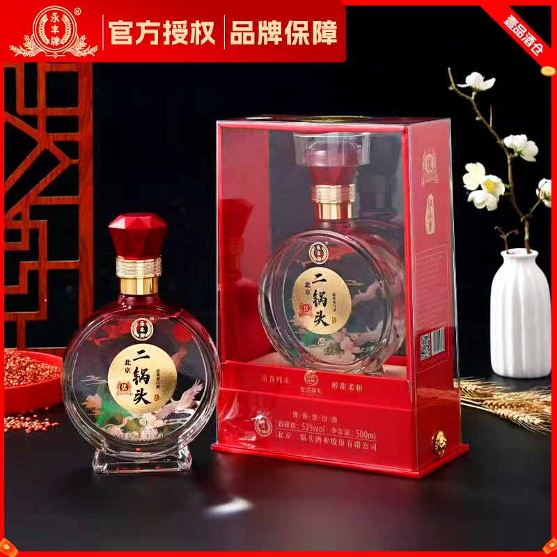 永丰（龙运禧礼52度）永丰牌北京二锅头白酒52度
