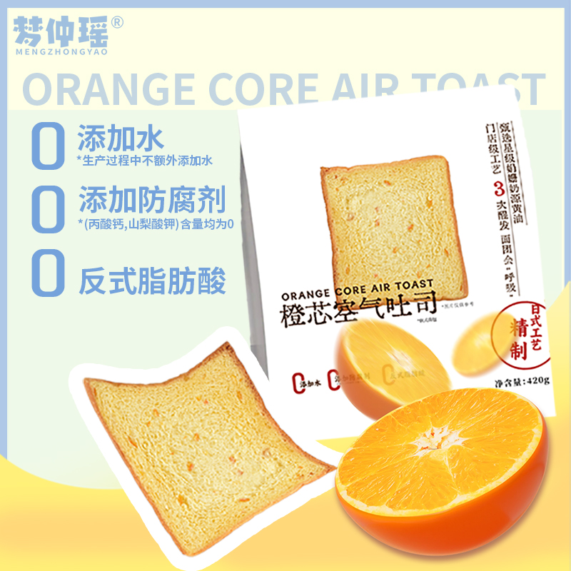 梦仲瑶娟姗原味嫩吐司橙芯空气嫩吐司0添加12月19日到期