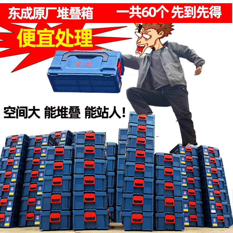 东成工具箱多功能零件收纳盒五金电工手提箱工业组合式折叠箱