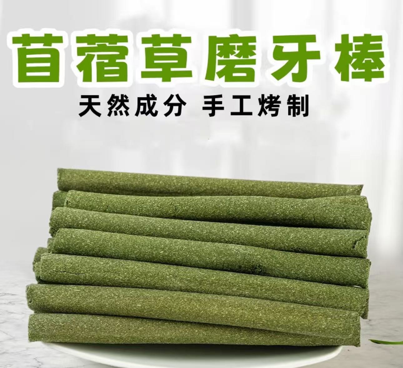 冻干苜蓿草棒兔兔磨牙促进消化适用