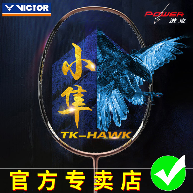 正品victor胜利羽毛球拍猎鹰维克多全碳素小隼TK隼HAWK暴力进攻型