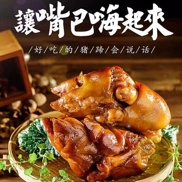 哈尔滨商委熏酱猪手一对800克左右