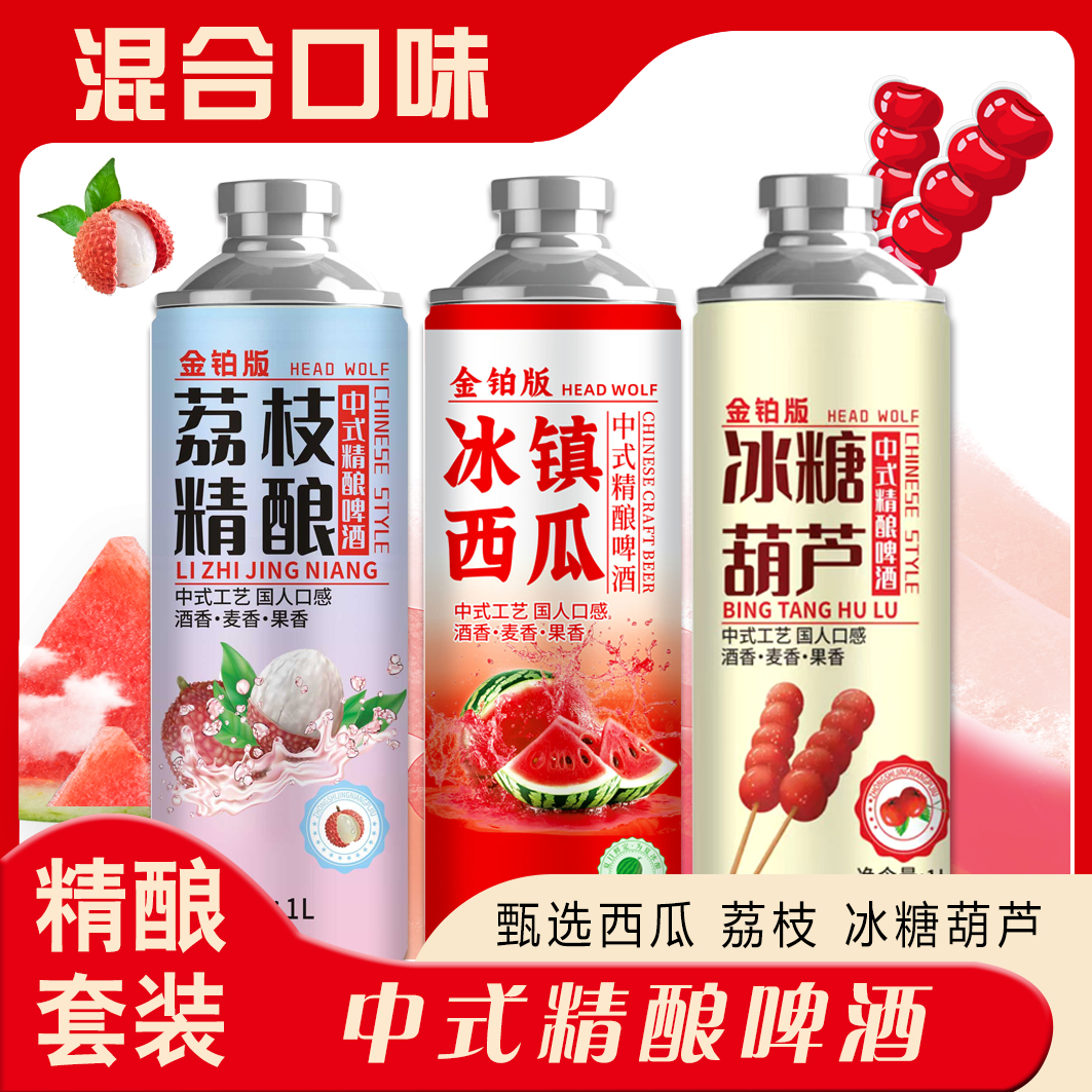 头狼中式精酿果啤冰糖葫芦冰镇西瓜荔枝精酿原麦汁10p酒精度啤酒