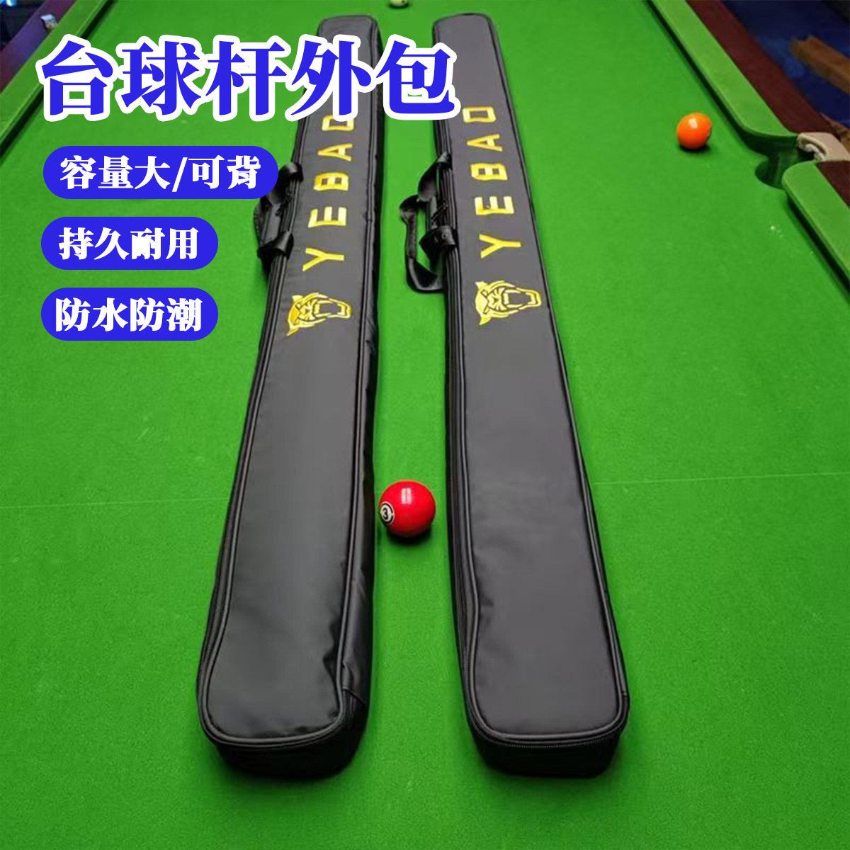 新款野豹台球杆外包通杆双槽三槽台球杆盒外包套耐磨防撞台球杆包