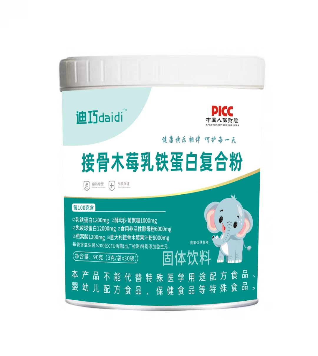 接骨木莓乳铁蛋白复合粉升级版（双11补贴）【拍一发三】