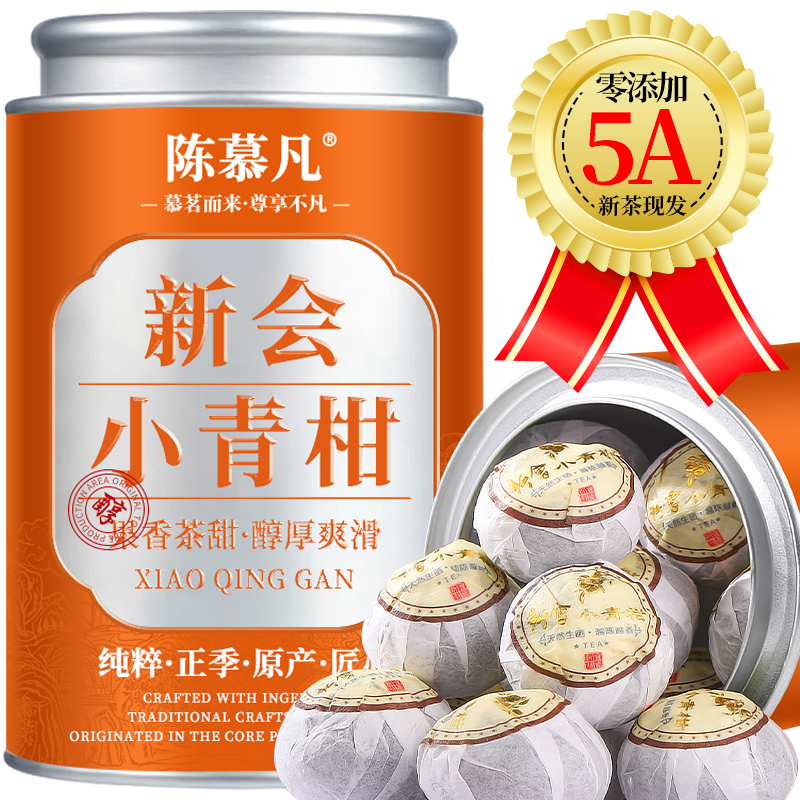 【5A特级宫廷小青柑】茶厂直销正宗新会小青柑普洱茶熟茶柑普橘普茶