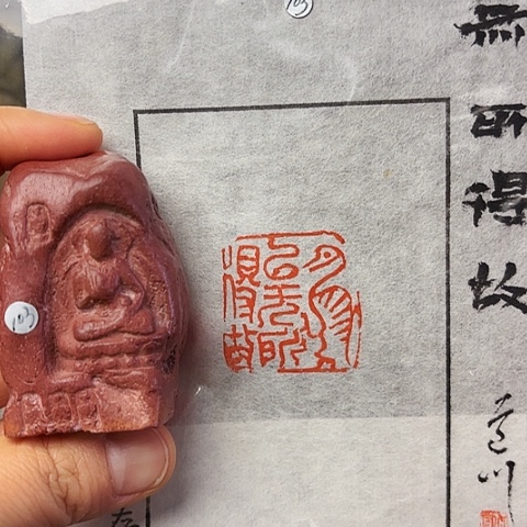 青田石印石篆刻作品