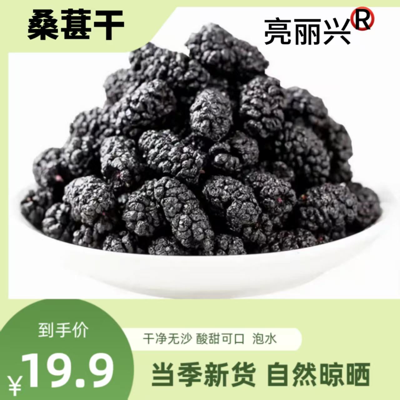 【玉田专属】桑葚干发2袋每袋250克干净无沙可即食泡茶的健康零食