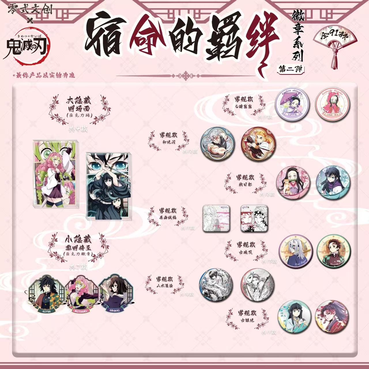【平拆】鬼灭之刃 零式文创《宿命的羁绊第二弹》徽章 同人二创