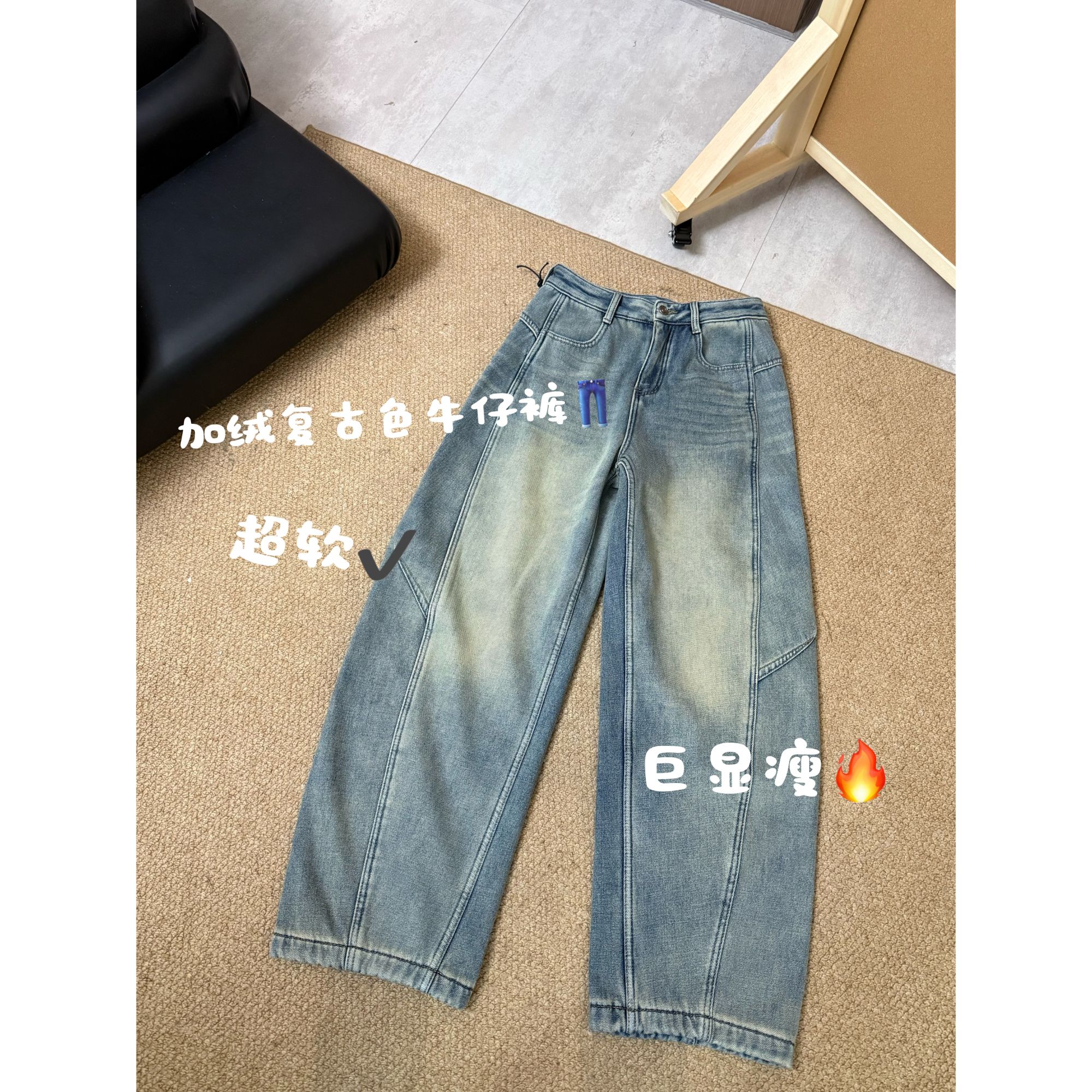 2025冬款新品【设计感  加绒复古显瘦立体裁剪水洗牛仔裤】