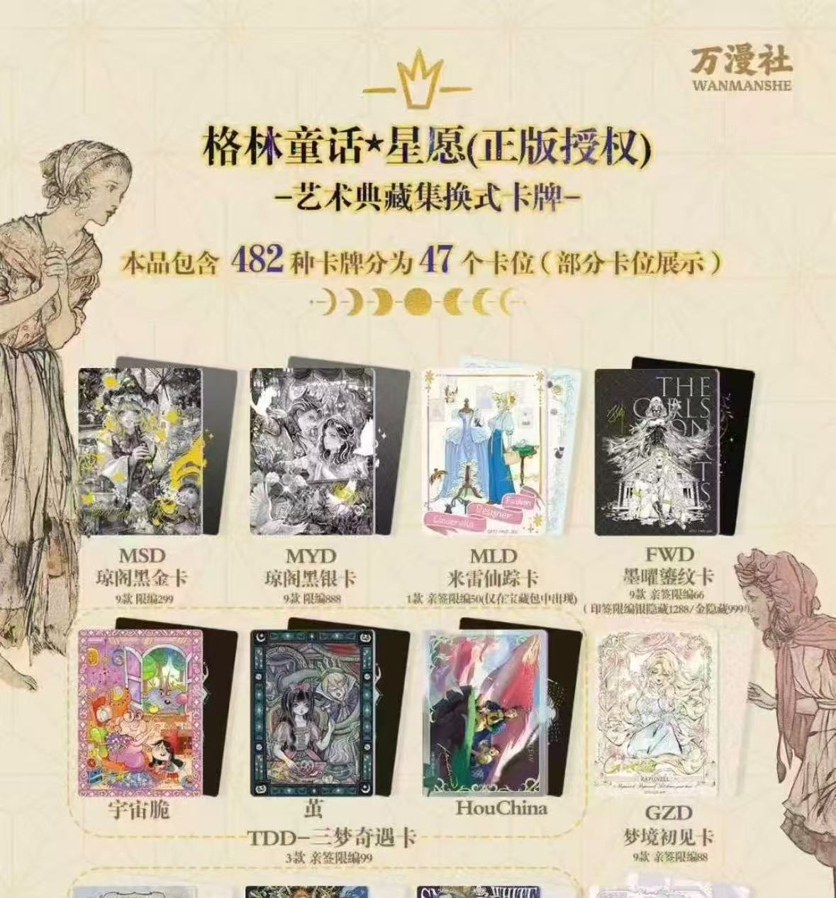 【许愿盒】万漫社格林童话2 典藏艺术收藏卡牌（默认代拆）