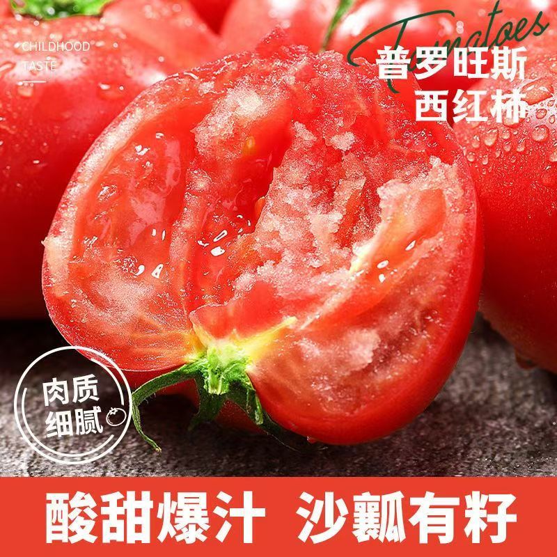 普罗旺斯西红柿礼盒装4斤/箱 ±0.2斤【次日达】新鲜番茄同城送山东省