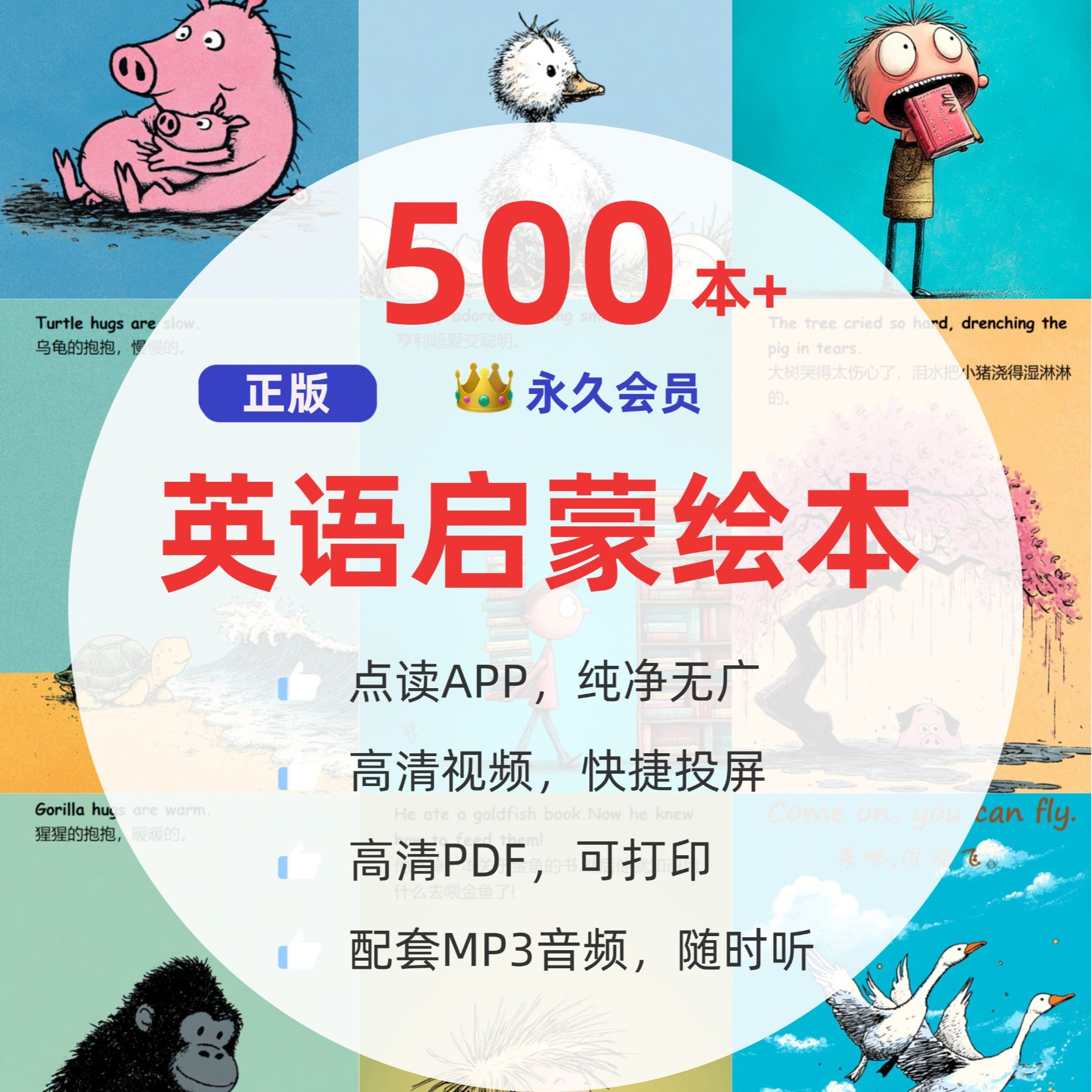 500本全年正版英语启蒙绘本电子版2025年新 A01