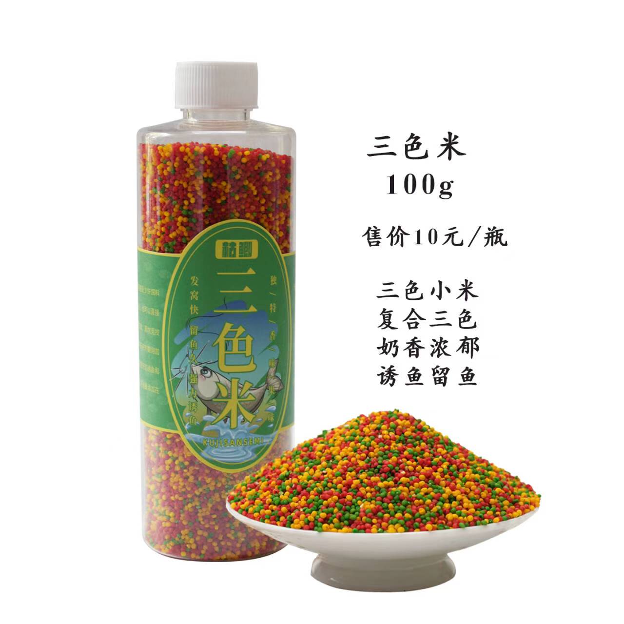 三色米一瓶