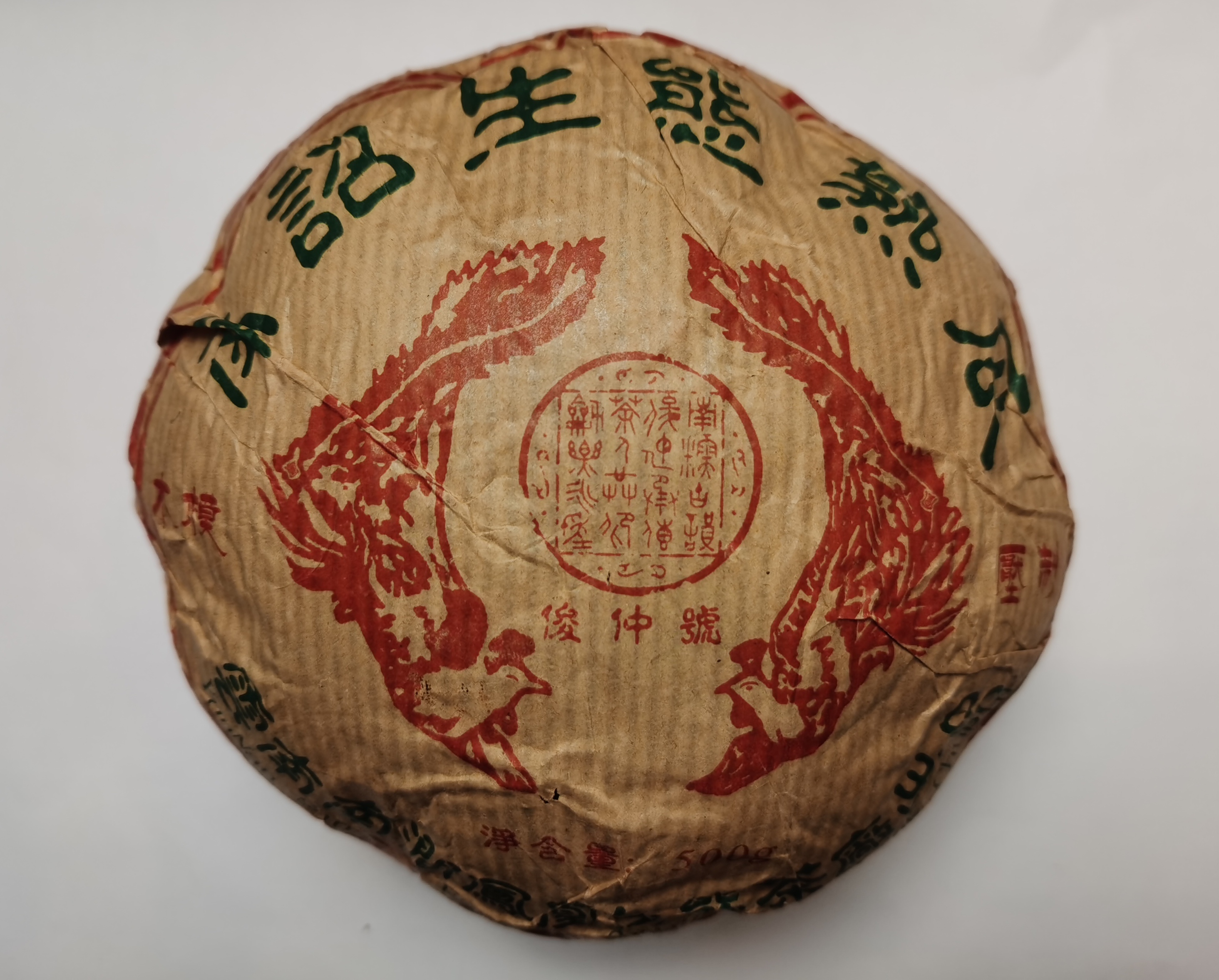 2006年俊仲南诏生态熟金瓜500克熟普洱茶