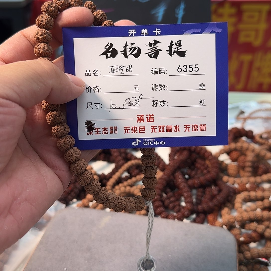 金刚菩提手串aaaaaa6355