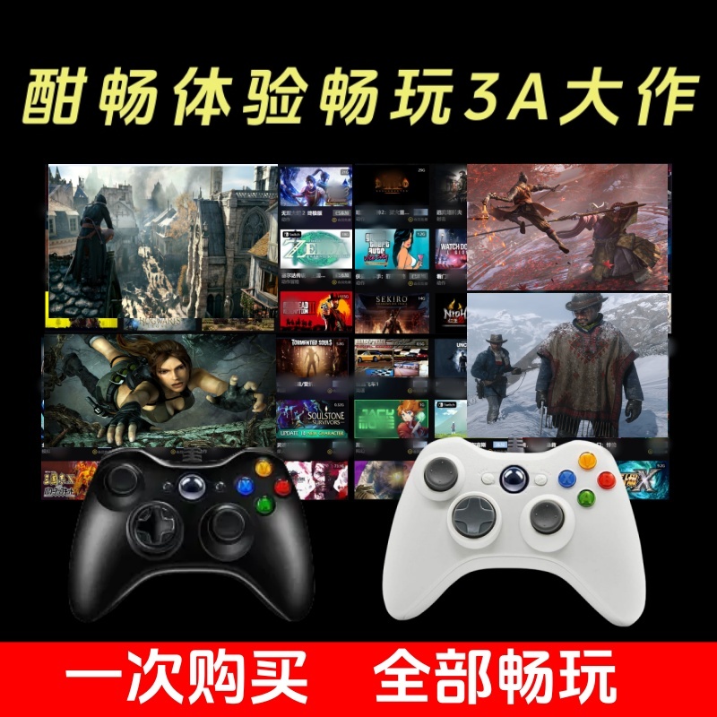 PC电脑游戏手柄 无限畅玩 单机盒子 3A大作 电视笔记本台式机通用