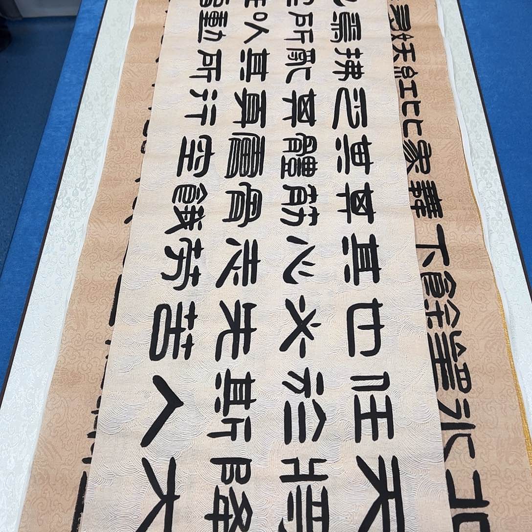 书法纯手写画芯 140✖️34公分刘悦老师
