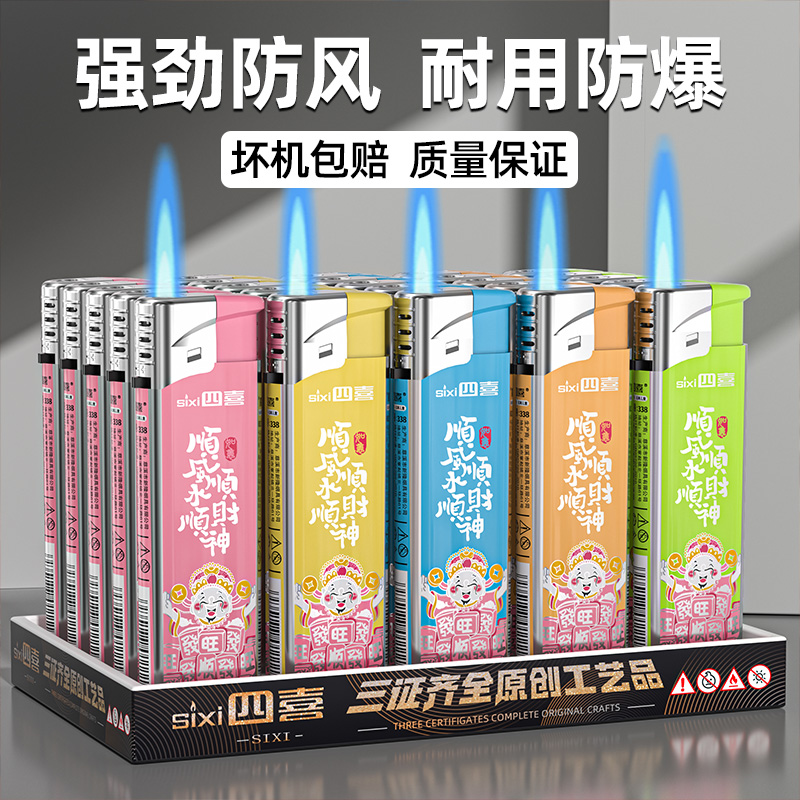 四喜宽版大号时尚财神包防风直冲加厚防爆耐用打火机防风高颜值